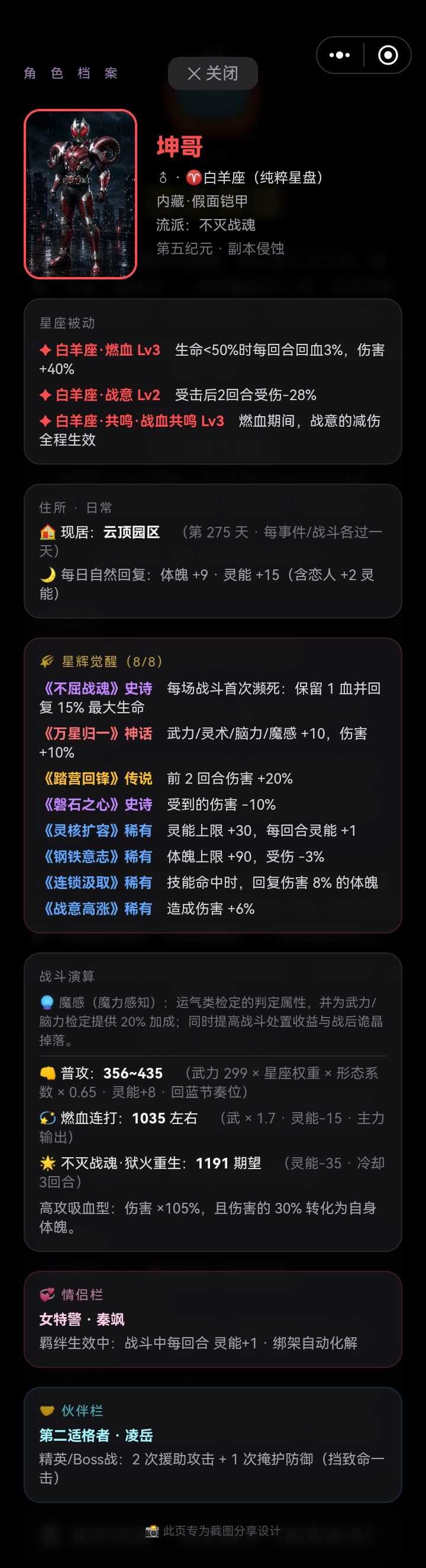 假面骑士玩家 4