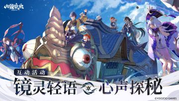 螈送福利 | 镜灵轻语，心声探秘
