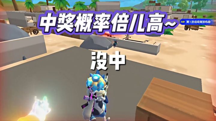 玩家投稿:《中奖概率倍儿高》截图