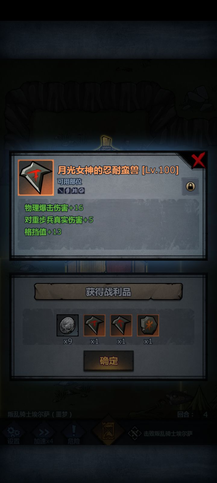 打个最垃圾的叛乱骑士居然能爆100级的符文截图