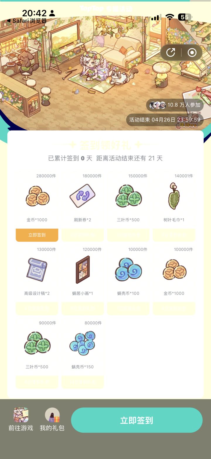 我的休闲时光四月签到入口！！！截图