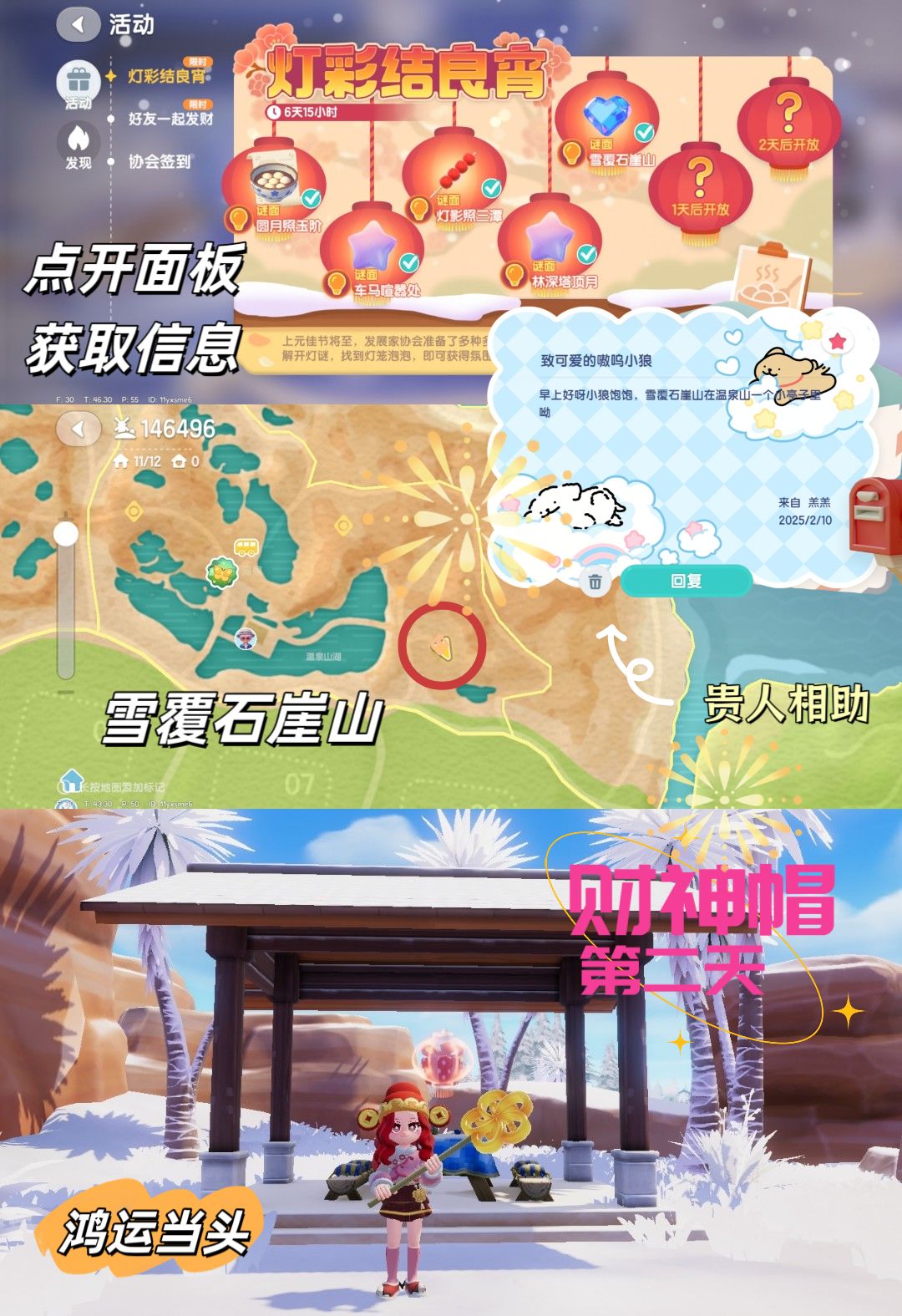 2月10日日常攻略合集 3