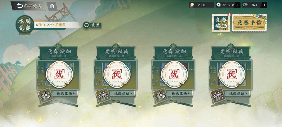 本期竞赛配队截图