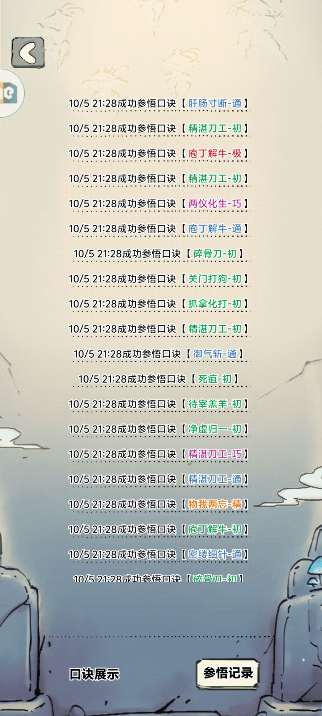 一怒之下,杀猪刀领悟毕业了😨 2