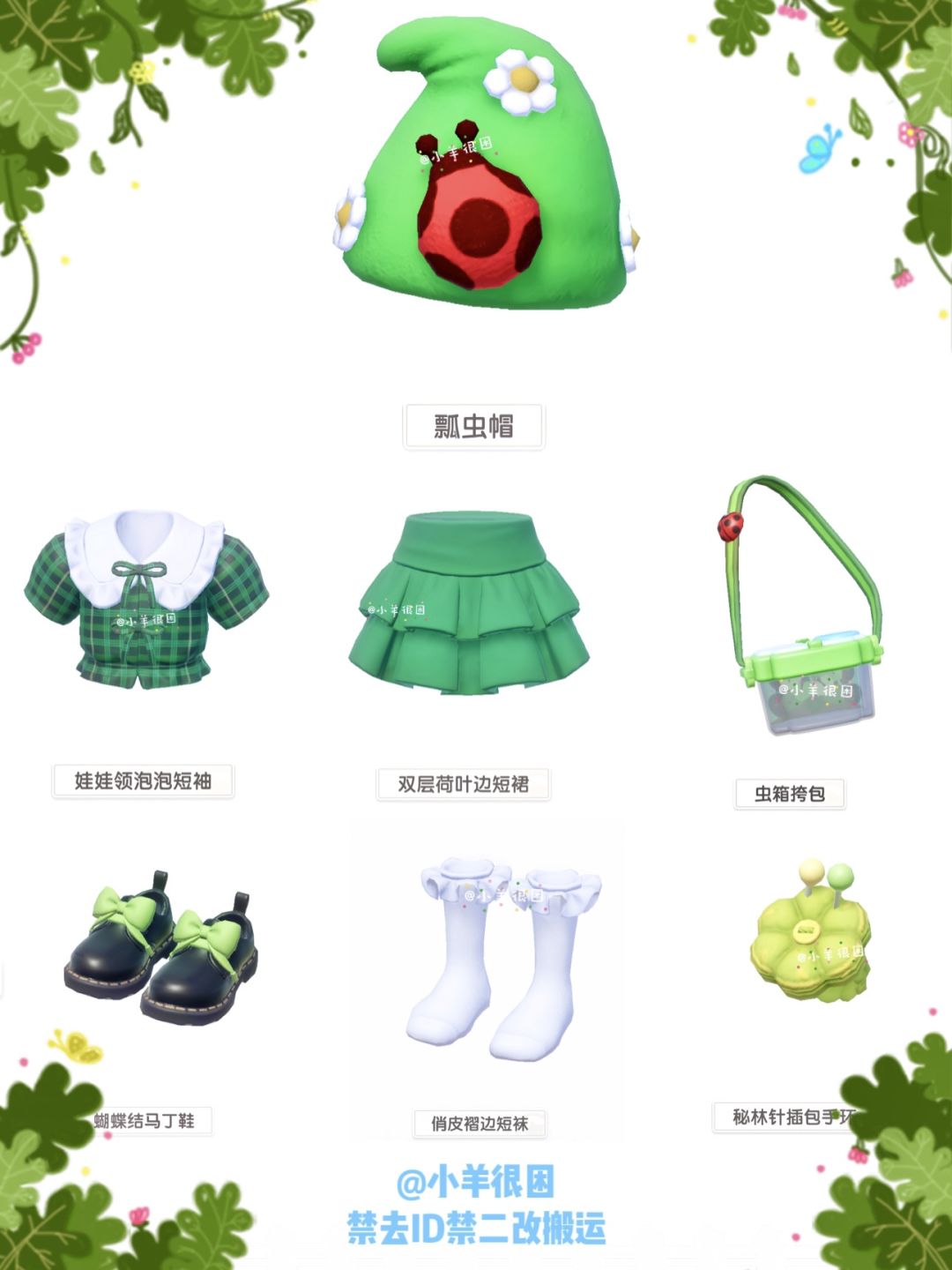 10.2捕虫穿搭风🍃 3