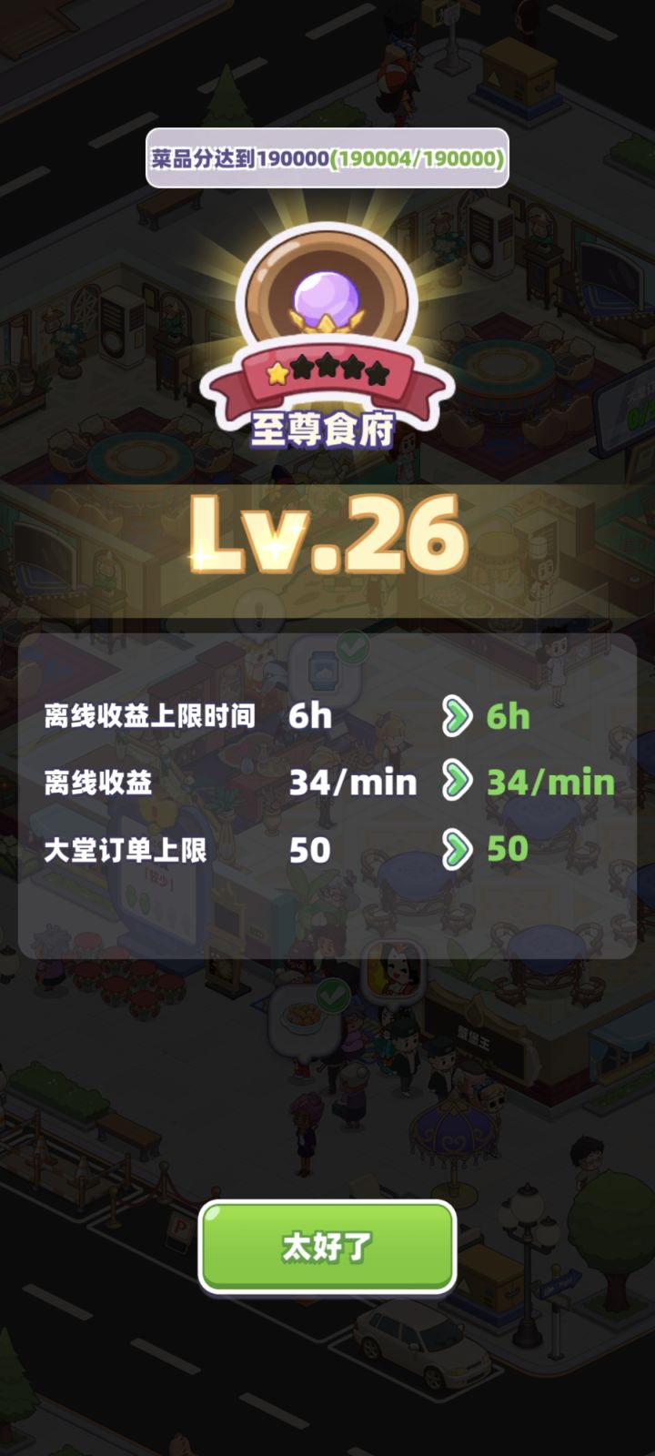 一个月终于26级，攻略/小技巧分享第二弹截图
