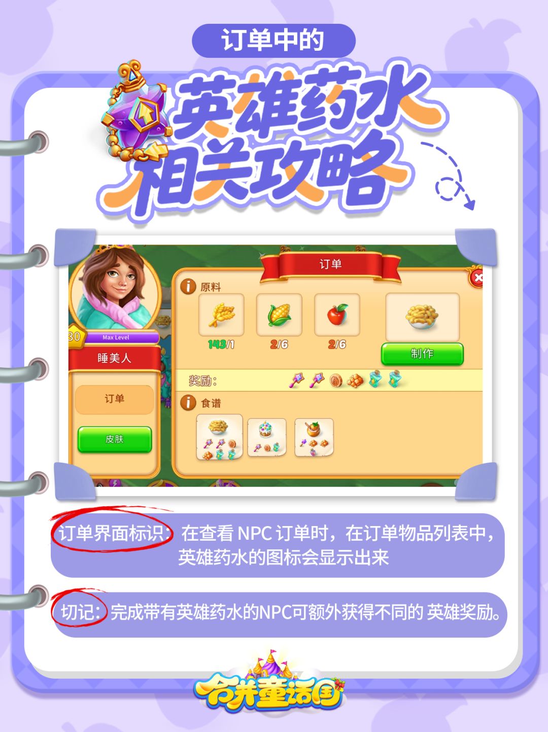 神奇道具使用秘方——英雄药水 3