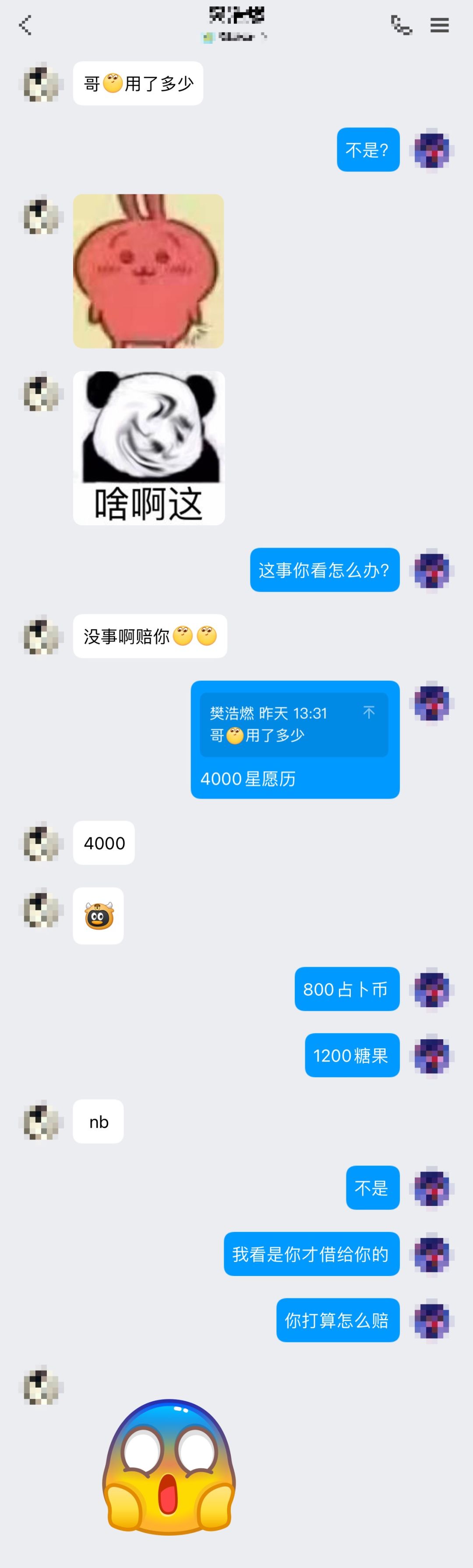 奉劝大家不要把号借给网上的陌生人 2