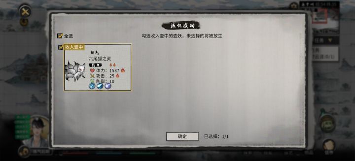 九尾狐怎么弄截图
