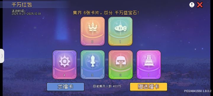 换卡截图