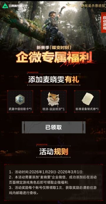 限时不限量！《三角洲行动》绝版鼠鼠喷漆重磅复刻