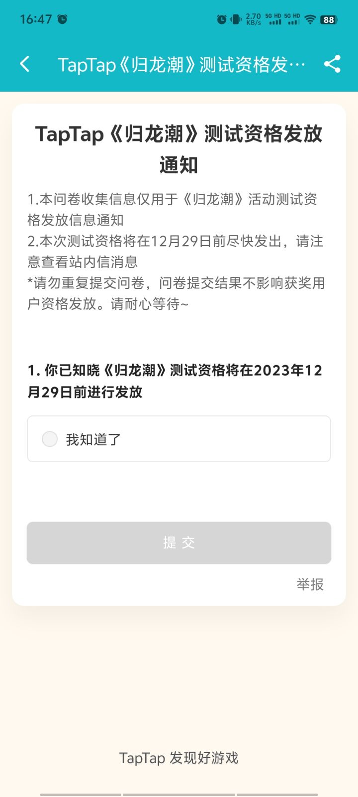这算是抽中资格了吗截图