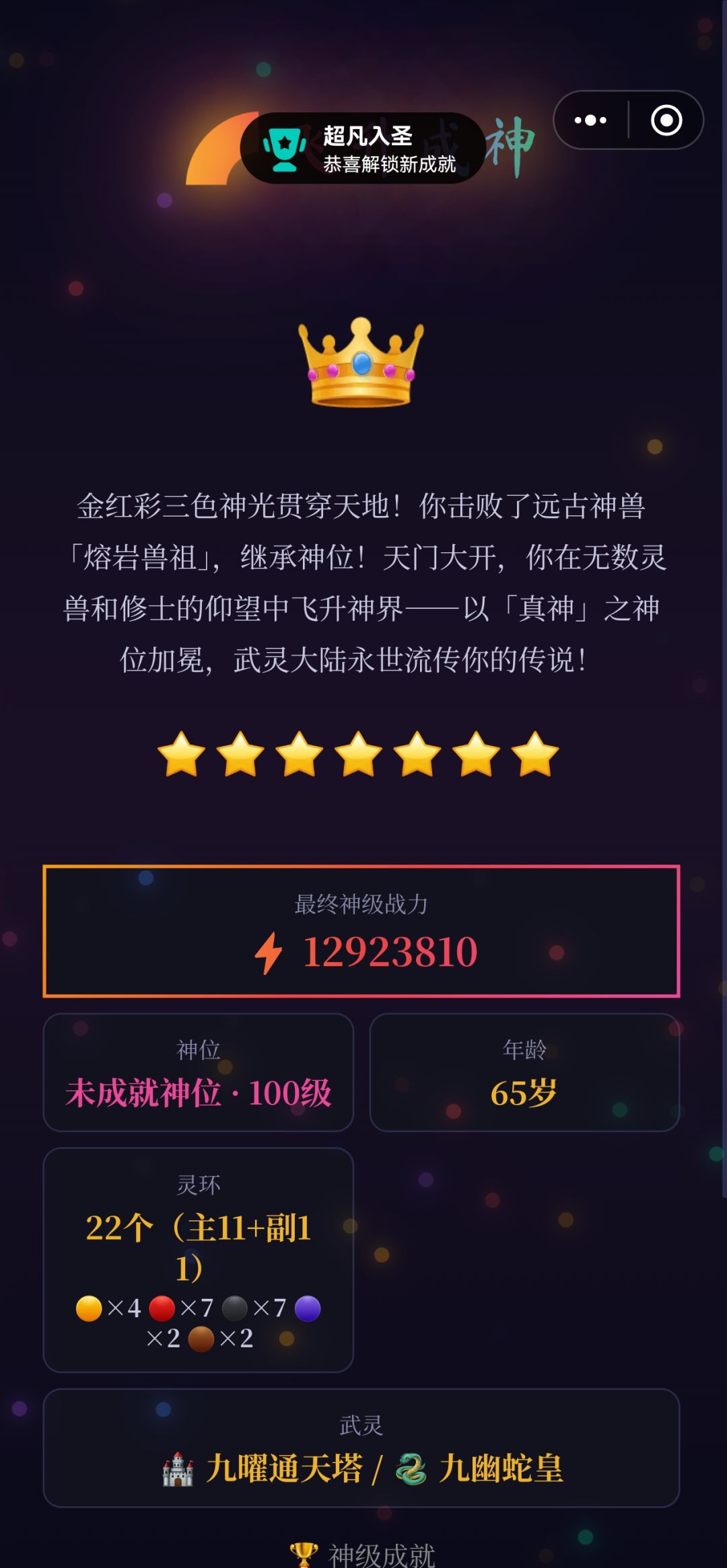 打了十个小时总算通关了一次 1