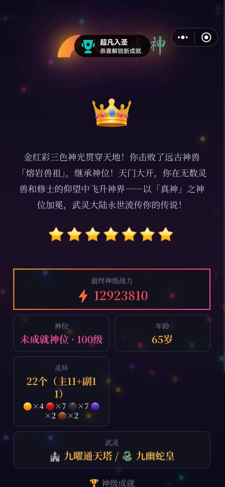 打了十个小时总算通关了一次截图