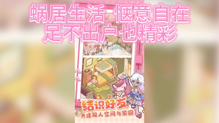 《我的休闲时光》带你体验蜗居生活的惬意截图