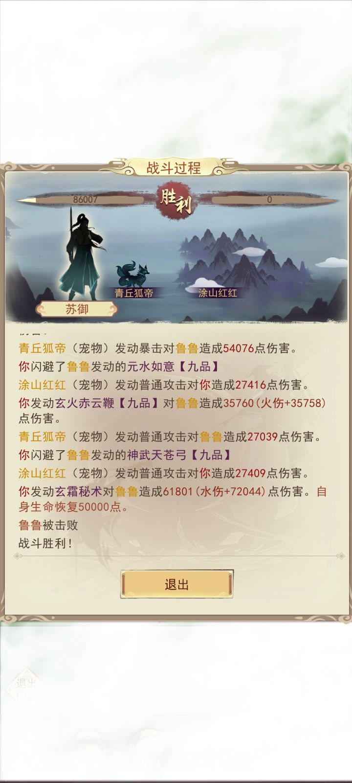 记录一下万年以顶楼游仙之身逆伐三位万氪地仙大帝截图