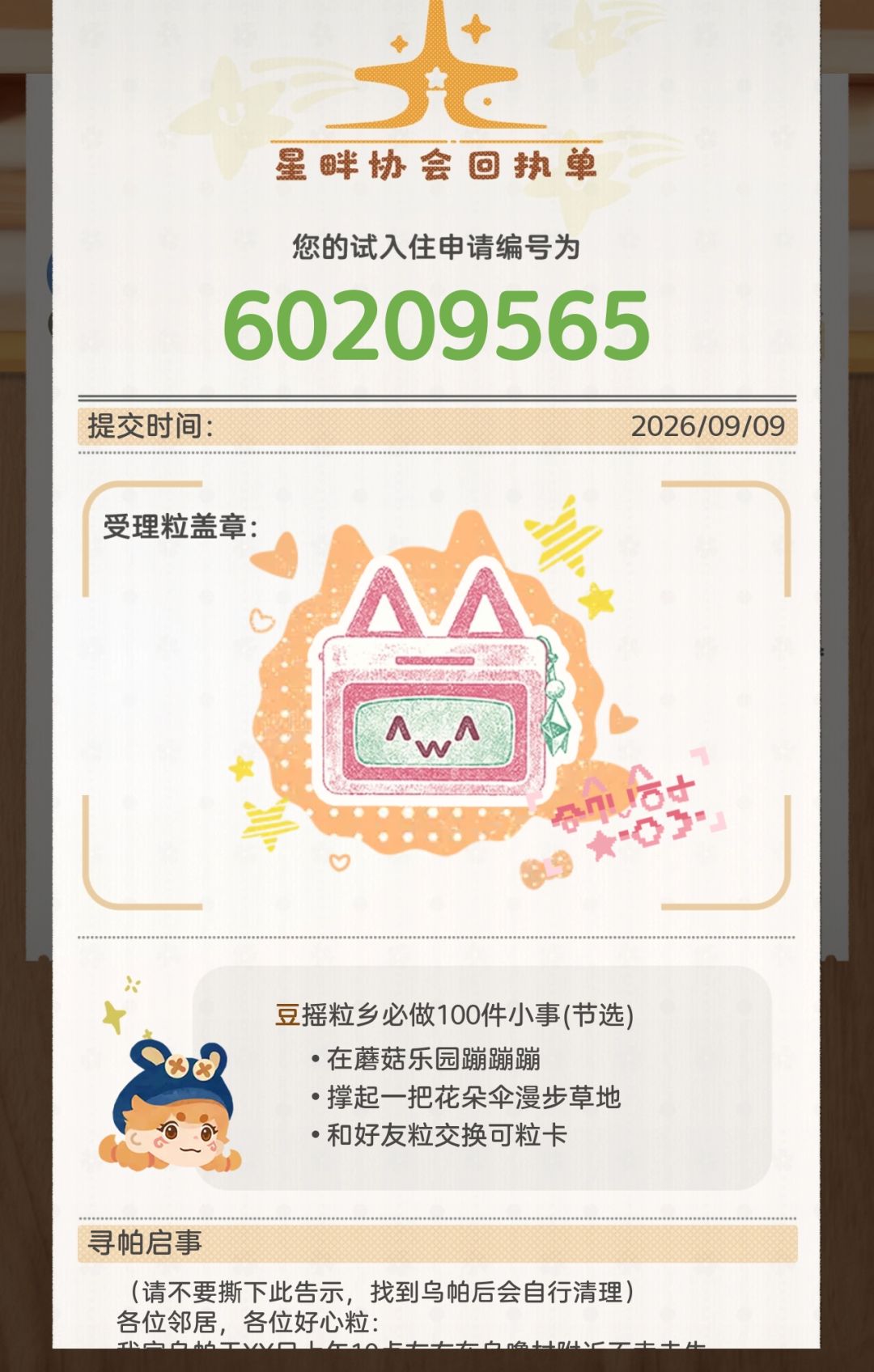 粒粒的小人国测试招募 1