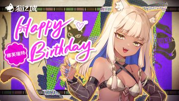 11月15日娜芙瑞特生日快乐