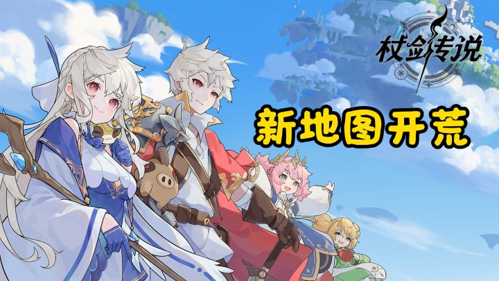 新地图开荒第一天，拍卖行可一定用好【杖剑传说】截图