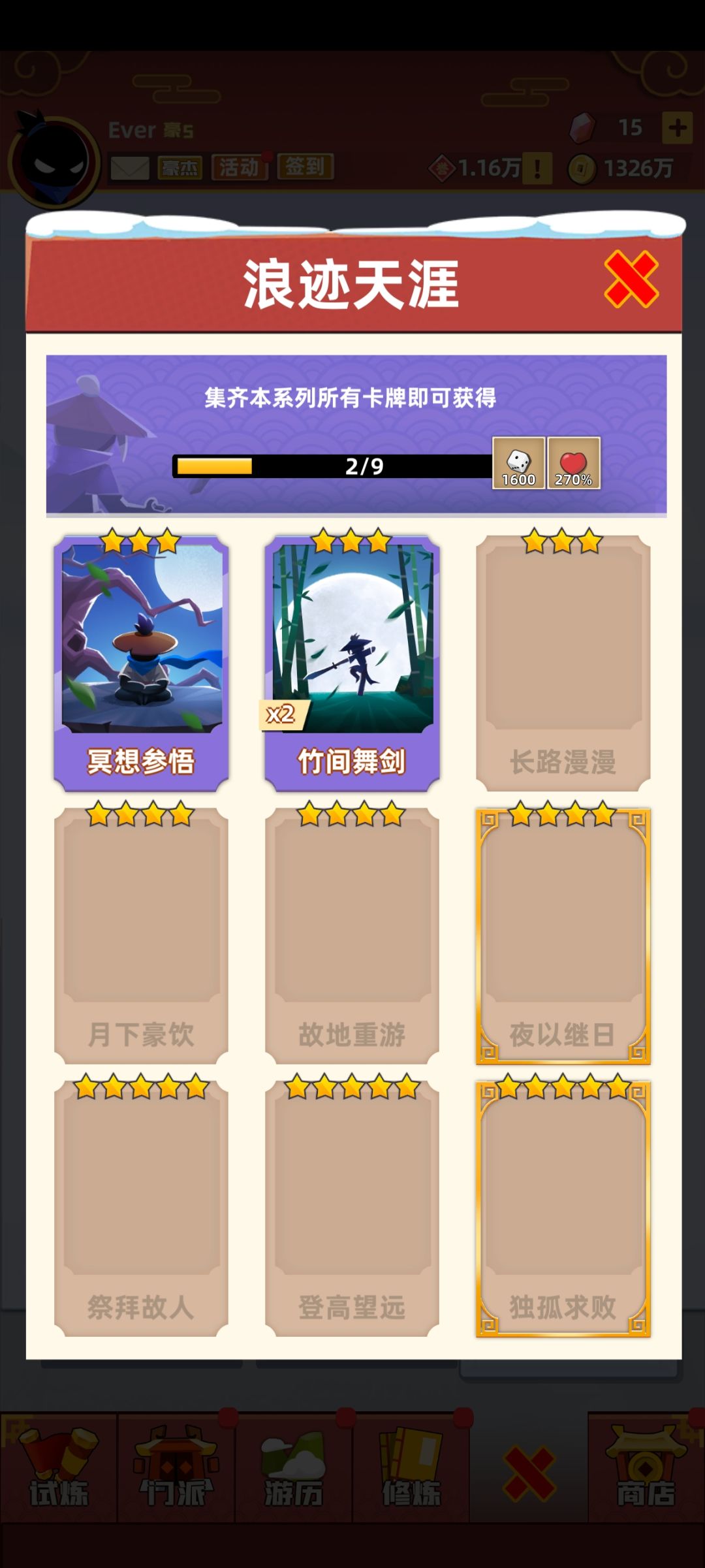 交换卡片 1