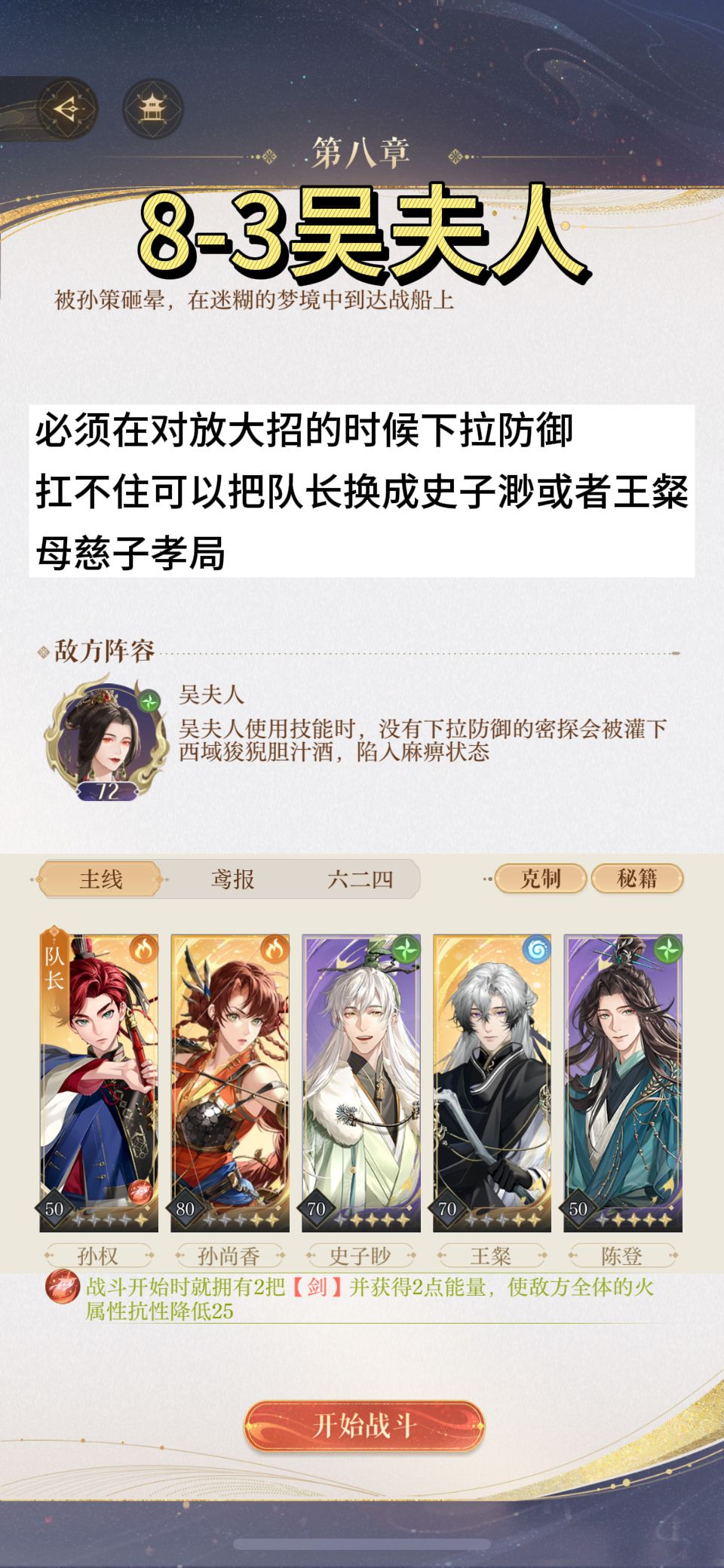 如鸢主线第八章大boss关卡配对攻略汇总 2