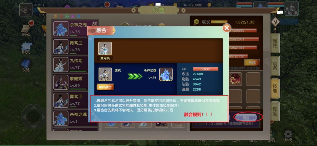 宝宝洗练+融合新手攻略(简单易懂版) 2