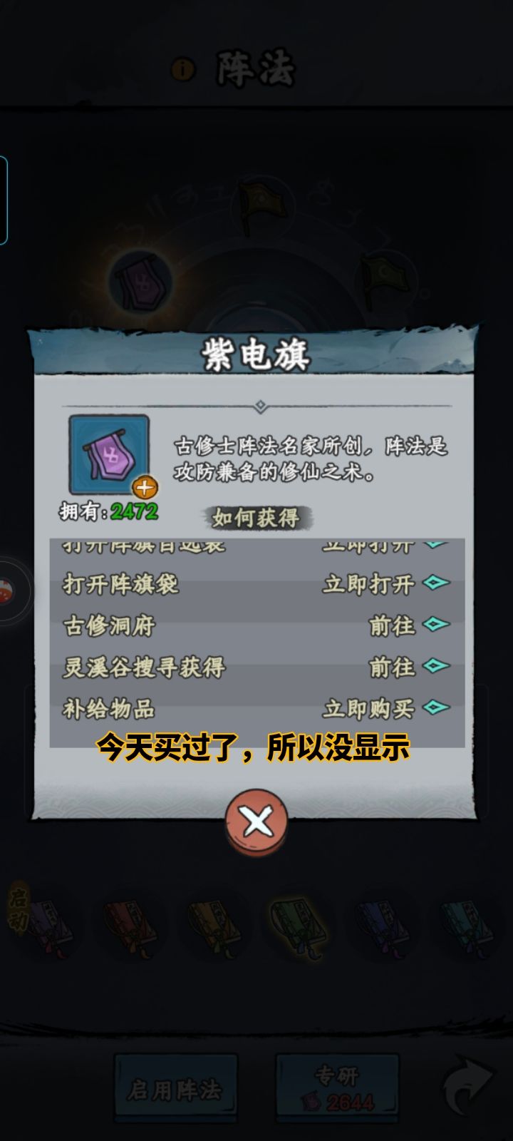 【新手功能攻略】阵法篇 3