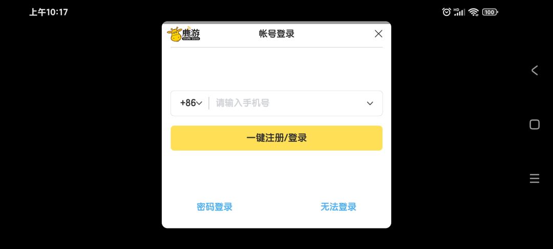 一直登不上去 1