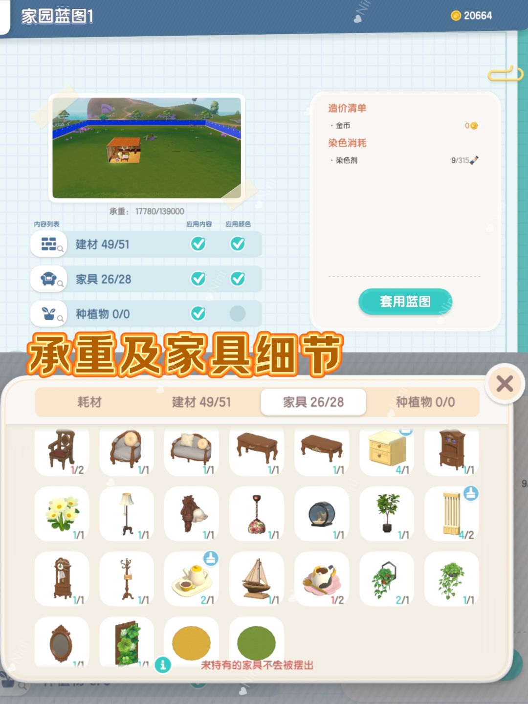 心动小镇|复古风书房教程 4