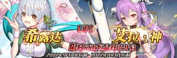 （公测服）限时SSR【希露达】、【艾拉·神】恒晶封印开启！