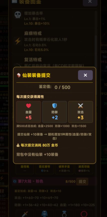 [装备2合1放置传奇]5.5日更新内容 2