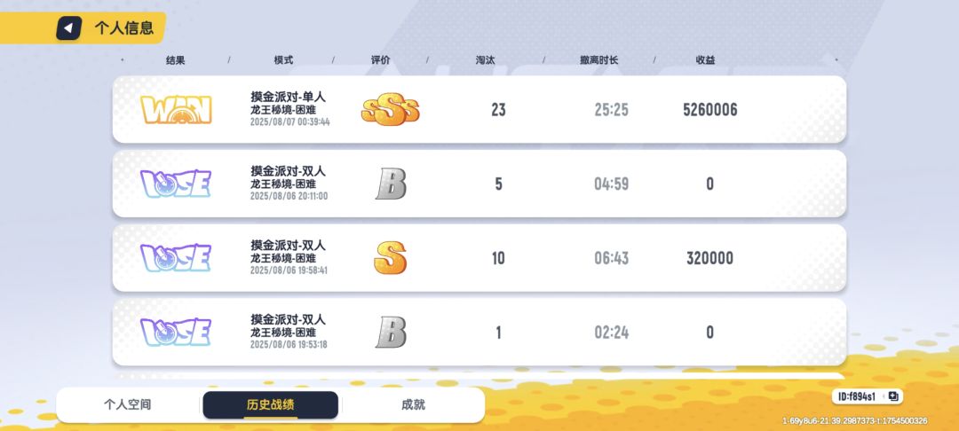 偷你 2
