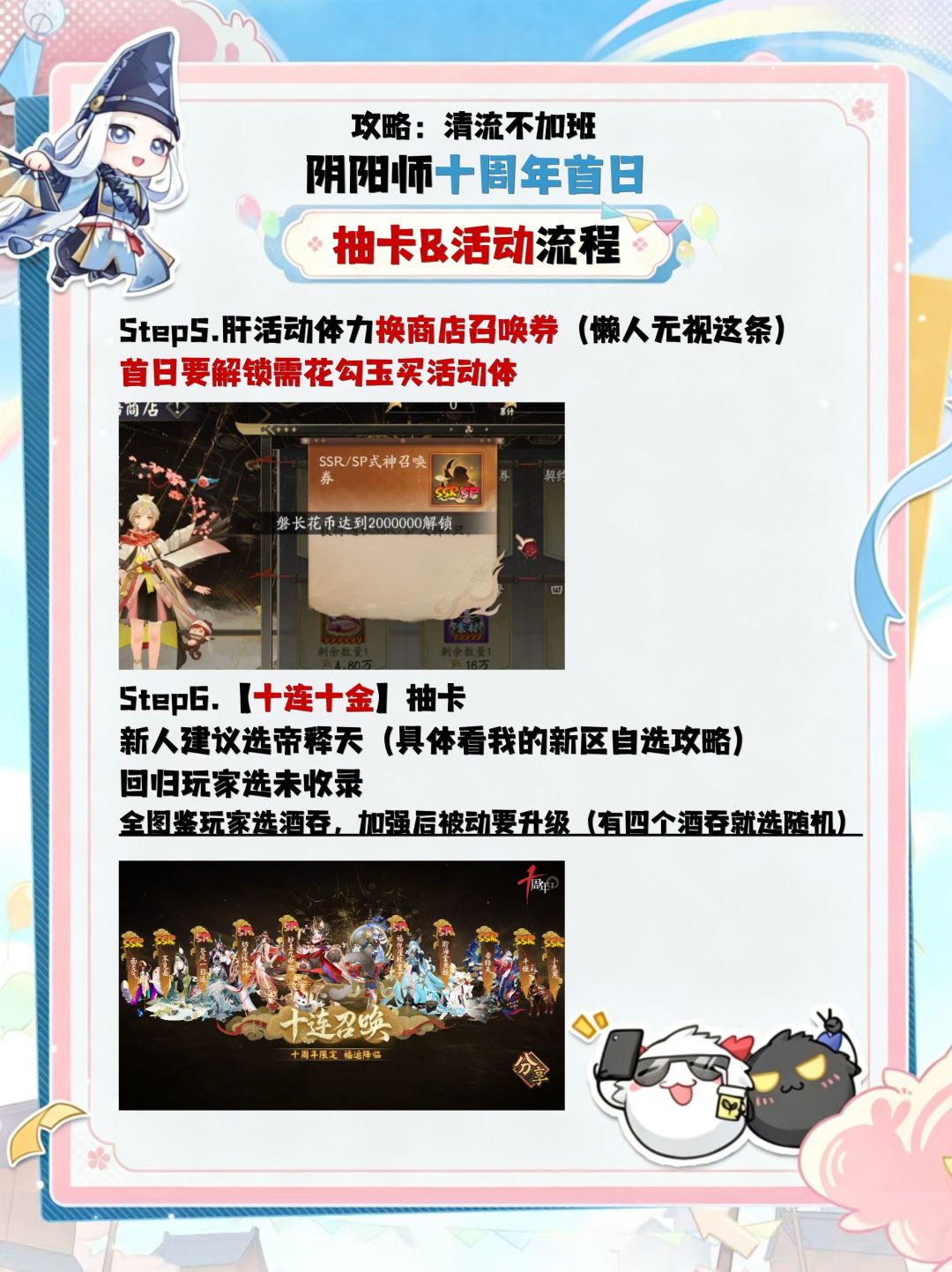 阴阳师十周年首日【抽卡&活动】流程梳理 3
