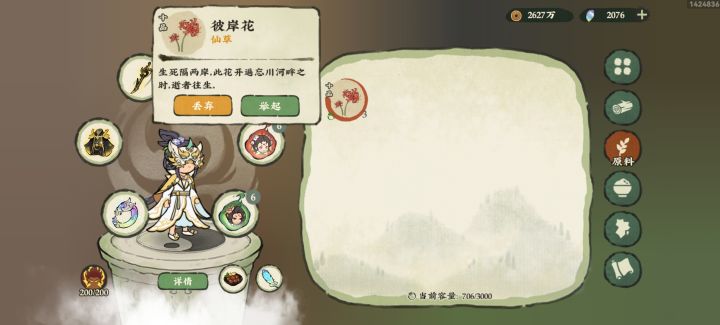 彼岸花截图