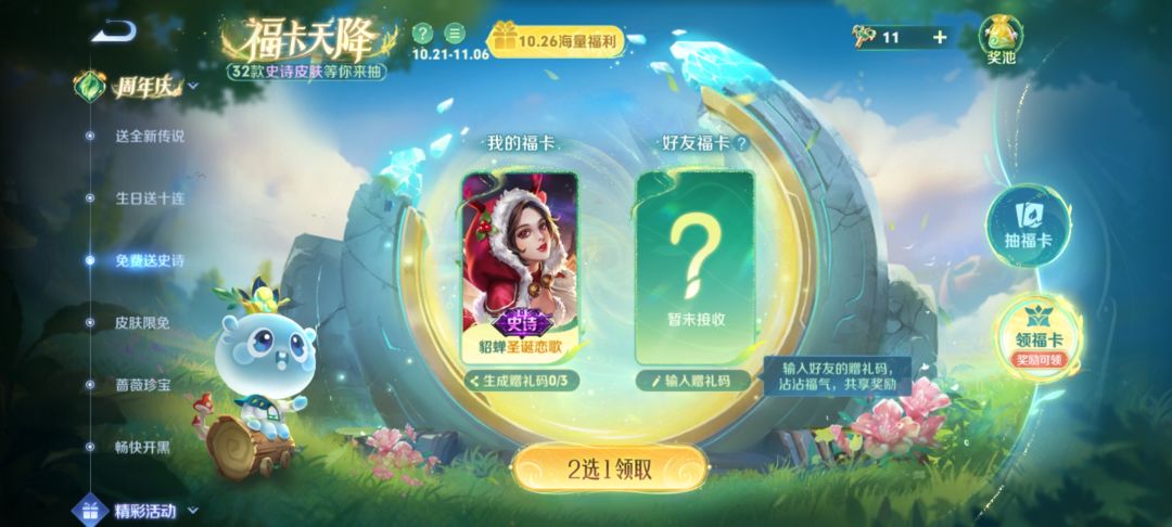 四个换露娜 3