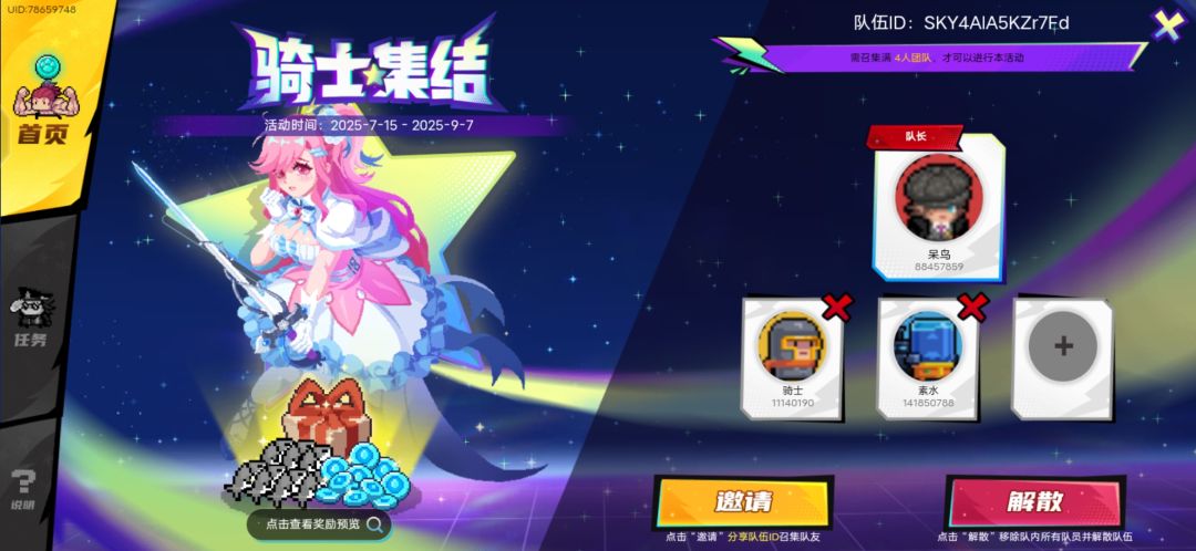 还差一个人 1