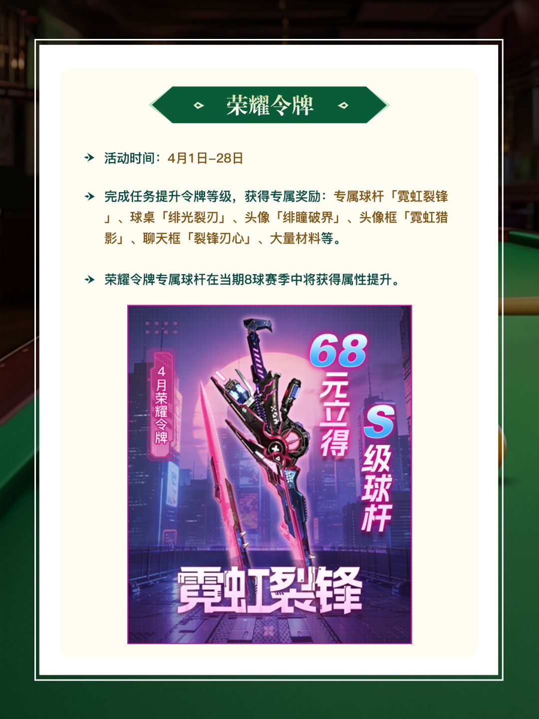 《天天台球》v7.2.117版本更新公告 2