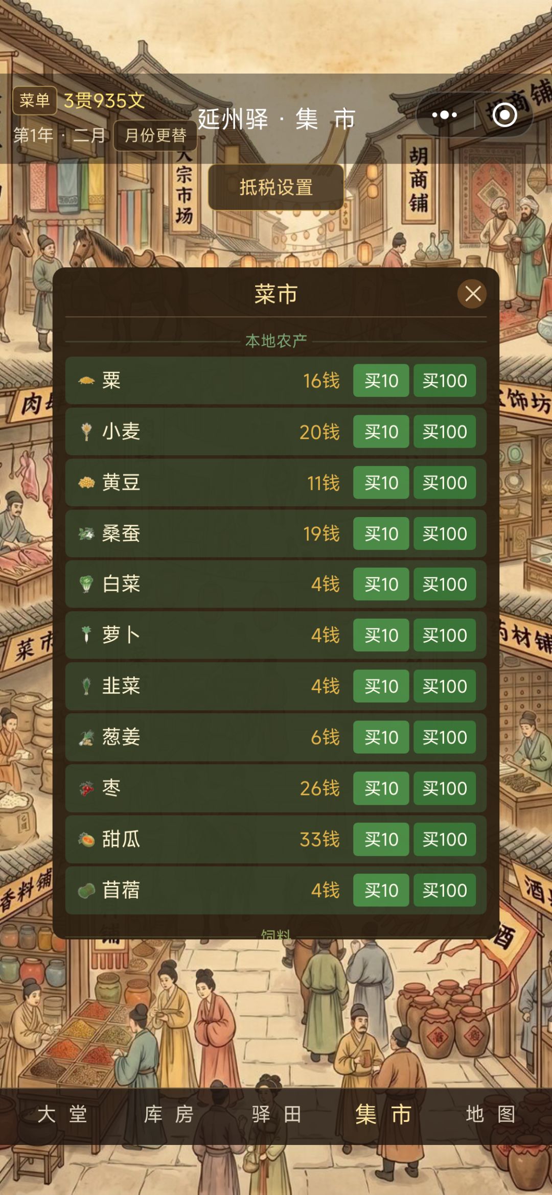 集市和驿田 2