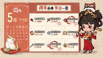 周年日程 | 大掌柜周年庆典节目一览