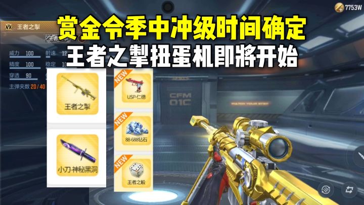 赏金令季中冲级时间确定,王者之掣扭蛋机即将开始截图
