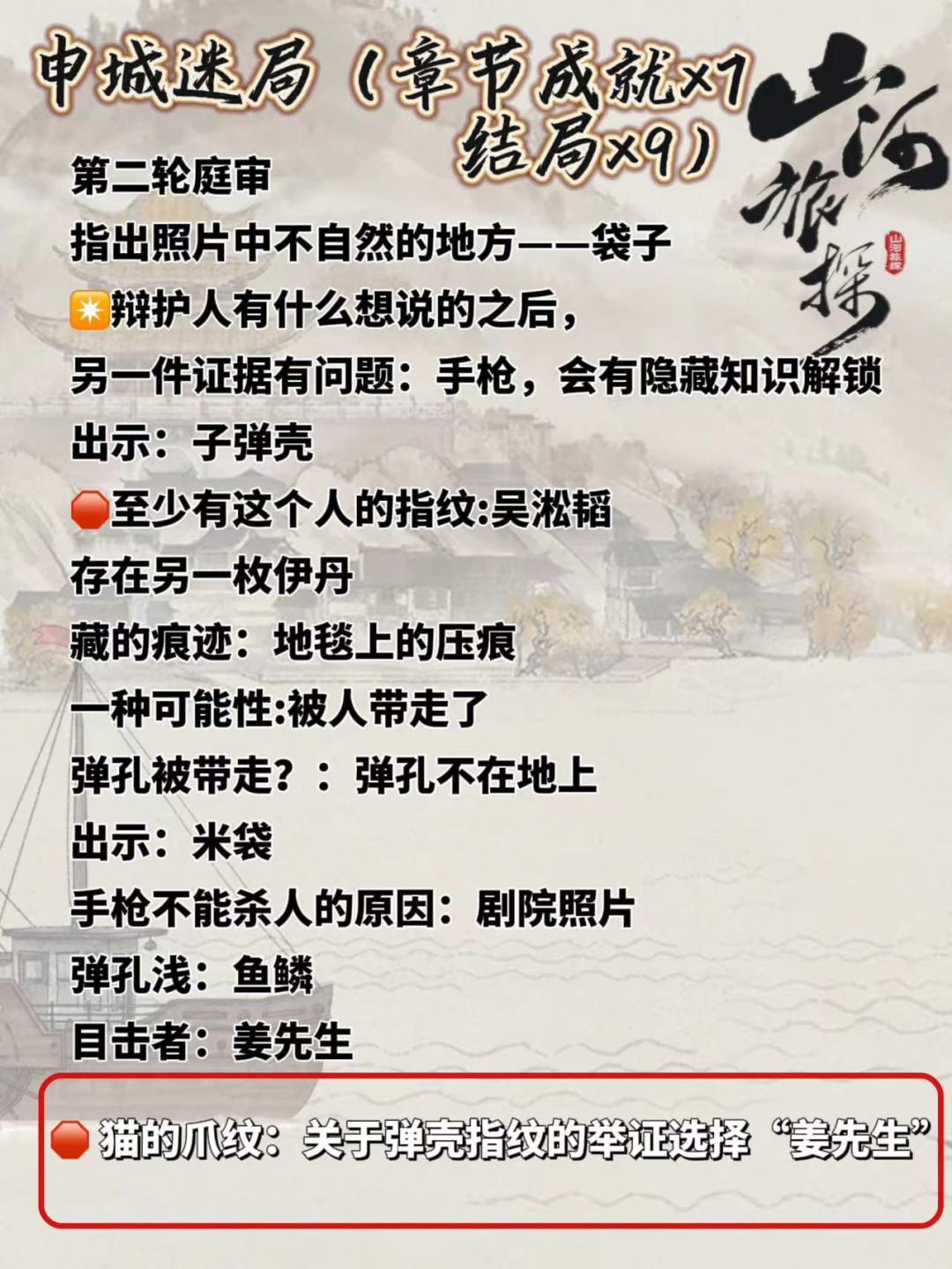 🔎国产推理《山河旅探》通关➕成就全攻略3⃣️ 2