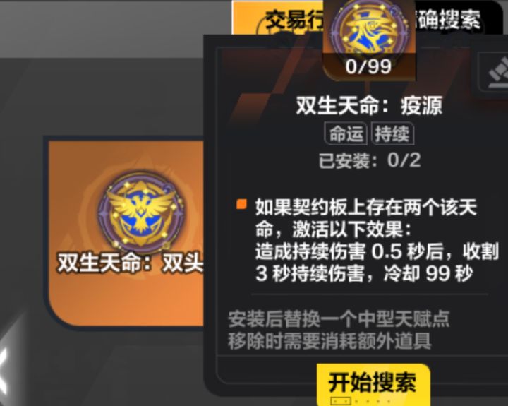 请问月三宿命截图