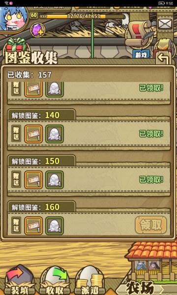 图鉴奖励更新了，别忘了去领