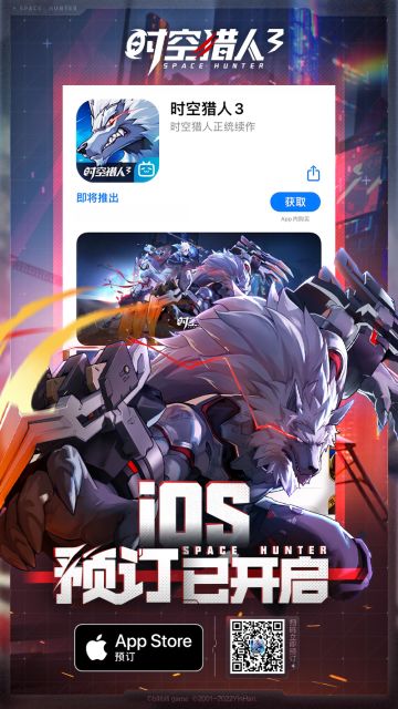 《时空猎人3》App Store预订开启啦！