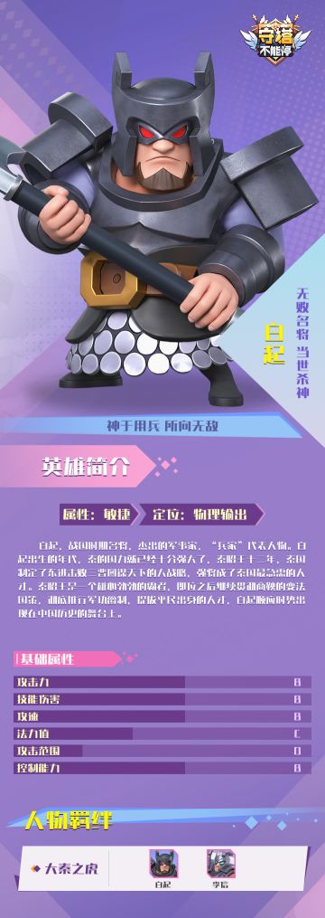 「白起」丨无败名将 当世杀神