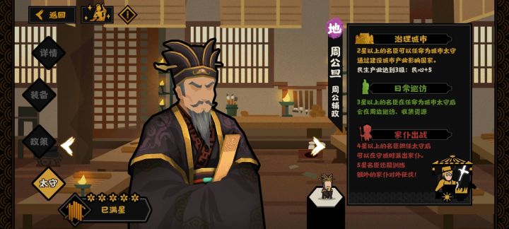 名臣加强：周公旦［政治］截图