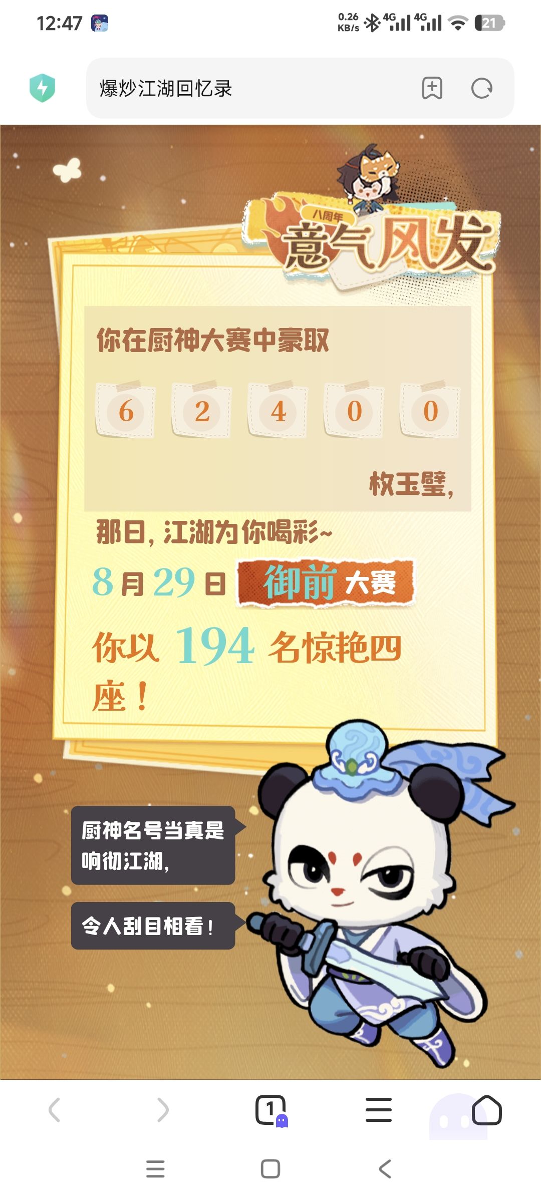 八周年回忆录 11