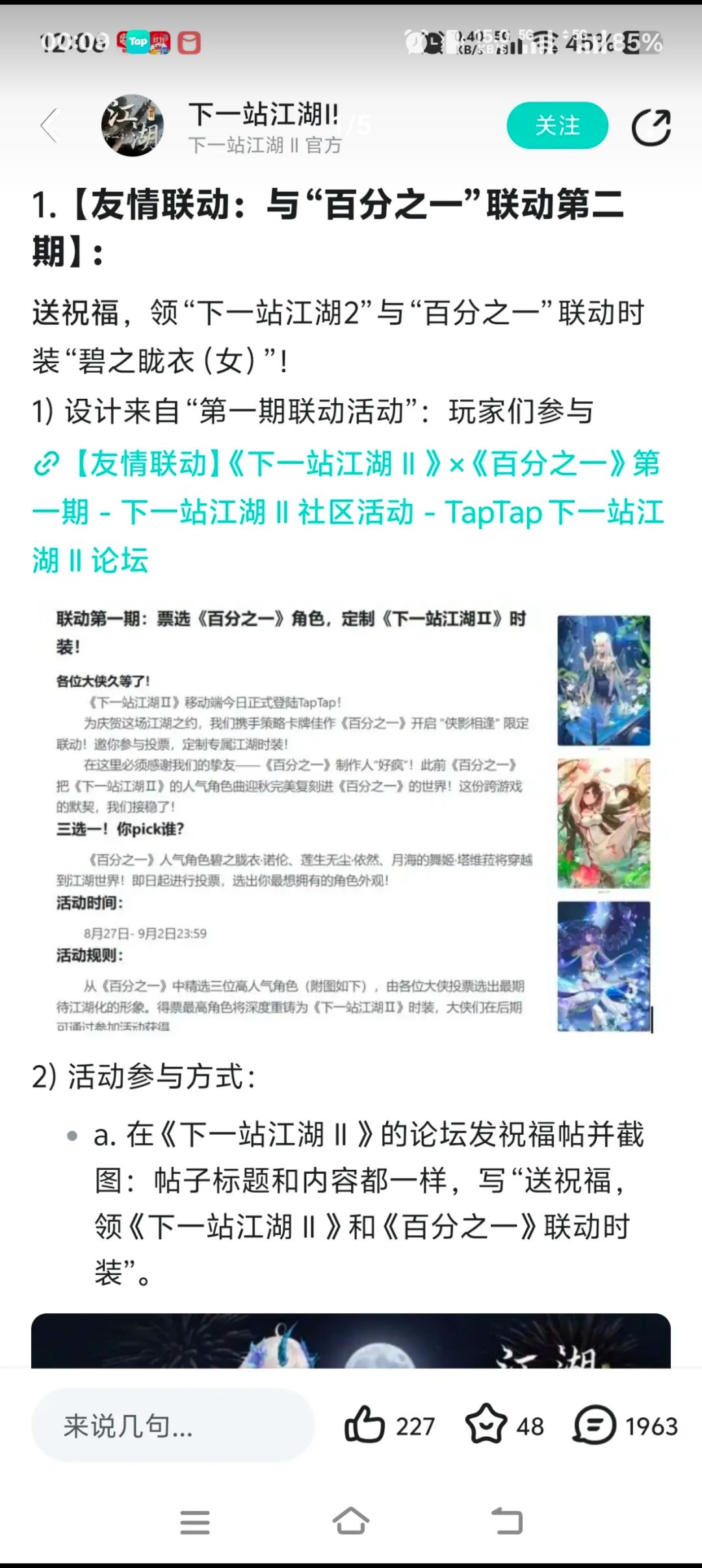 送祝福领《下一站江湖》和《百分之一》时装 1