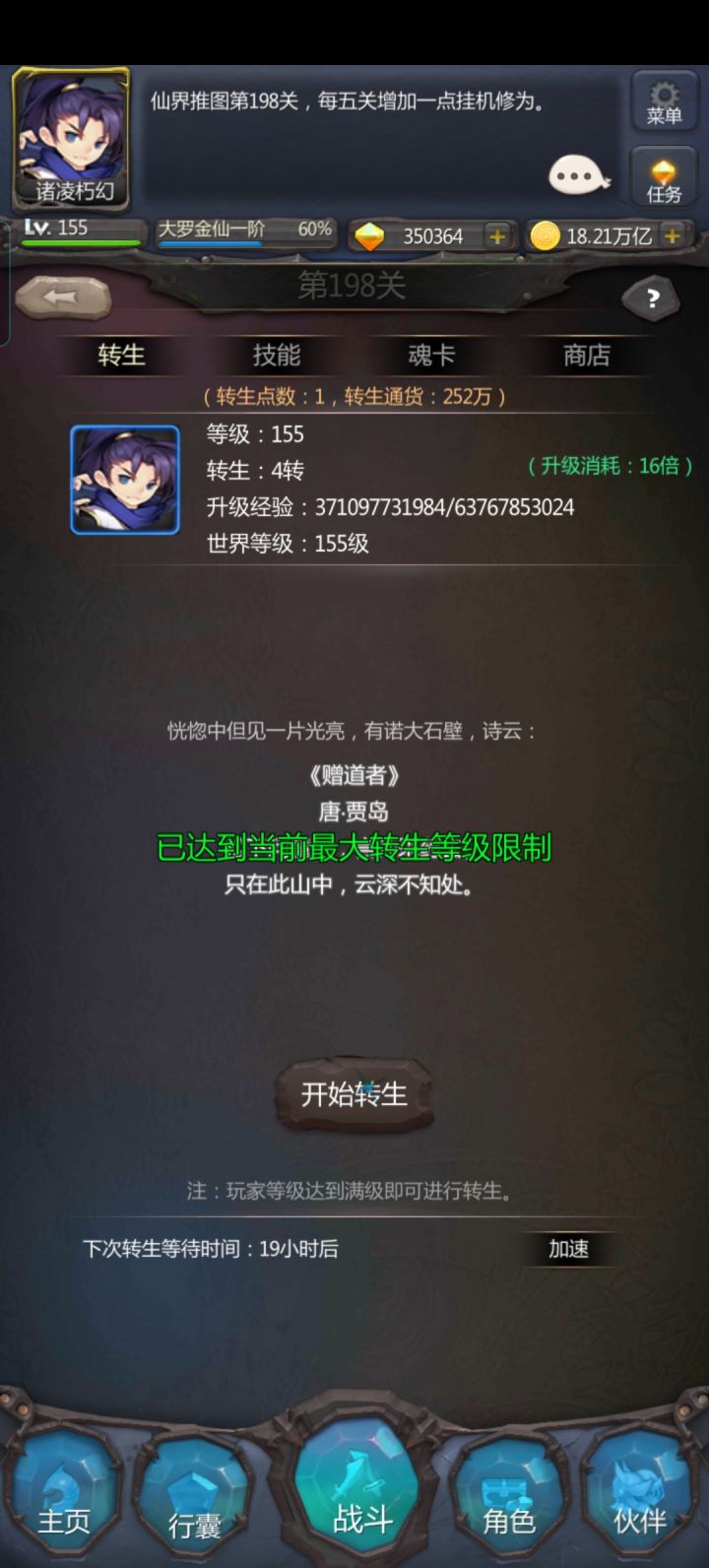 四转了截图