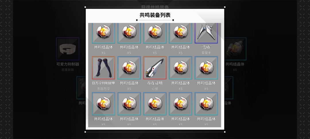 东日和村宁 装备全部获得 7